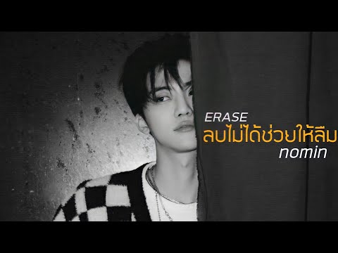 (opv)ลบไม่ได้ช่วยให้ลืม-Era