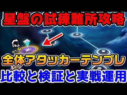 【P5X】星盤の試練難所攻略!全体アタッカーいれば2回でいけるテンプレ編成紹介!【ペルソナ5:ThePhantomX】