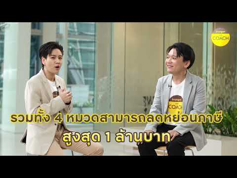 มัดรวมแผนยื่นภาษีปี2567ในKr