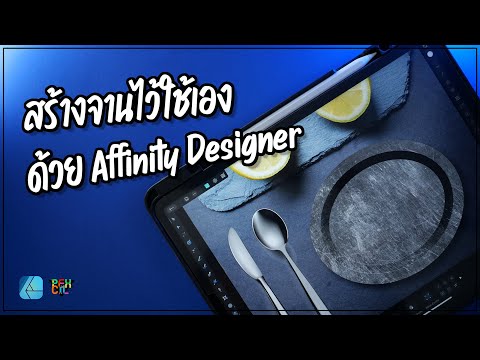 สอนวาดชุดจานช้อนส้อม|Howto