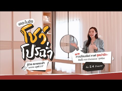 📣พาทัวร์🏡บ้านสไตล์คาเฟ่ส