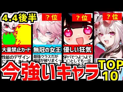 【崩壊スターレイル】4.4最新！〇〇の影響でガチャ離れがやばい？異相の仲裁で使用率が高いキャラTOP10【崩スタ/スタレ/水着アベンチュリン波と戯れる夏/水着ロビン夏空の歌/火花/姫子旅立ち/遠坂凛】