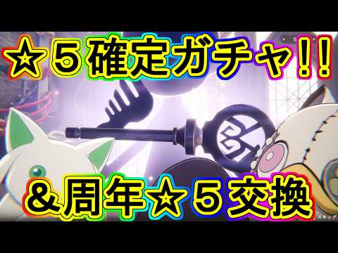 まどドラ：期限到来!!☆5確定ガチャ回して周年☆5キャラ交換!!～エクセドラ398～