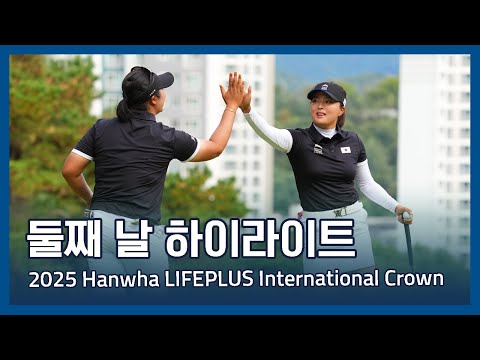 LPGA 2025 Hanwha LIFEPLUS 인터내셔널 크라운 둘째 날 하이라이트