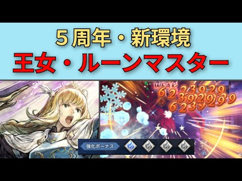 【オクトパストラベラー大陸の覇者】5周年の新環境 ルーンマスター・アラウネ性能紹介【OCTOPATH TRAVELER CotC】