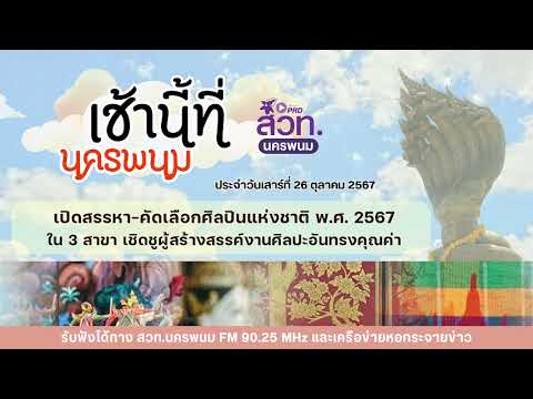 เปิดสรรหา-คัดเลือกศิลปินแห่งชา