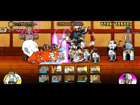 【にゃんこ大戦争】ランキングの間「13と1/2記念大会」(234918点)｜※編成キャラのレベルは概要欄に記載