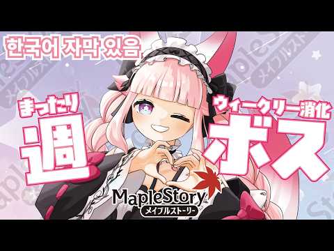 【JMS-MapleStory한국어 자막 있음】宝玉強化でうしなった15gを取り戻せ!! #メイプルストーリー #vtuber #메이플