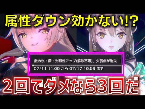 【緊急】あれれ～いつも通り耐性ダウン使ってたら弱点入らないでやんす～となったそこのあなた、2回じゃダメなんです【ヘブバン】