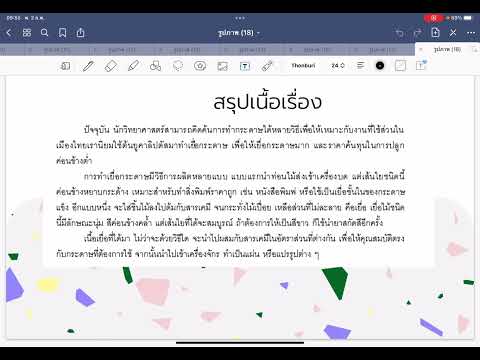 บทเรียนภาษาพาทีบทที่14กระดาษ