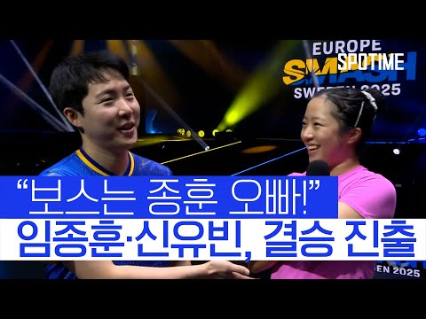 접전 끝에 한일전 승리! 임종훈· 신유빈 세계 최강 중국과 결승전 