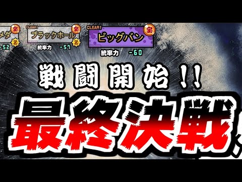 【にゃんこ大戦争】ビッグバン行くぞぉぉぉ！宇宙編3章ラストゾンビ！俺は宇宙の救世主になる！【本垢実況Re#2259】