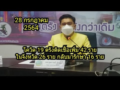 โควิด-19-ตรังมีผู้ติดเชื้อใหม่ โควิด-19-ตรังมีผู้ติดเชื้อใหม่