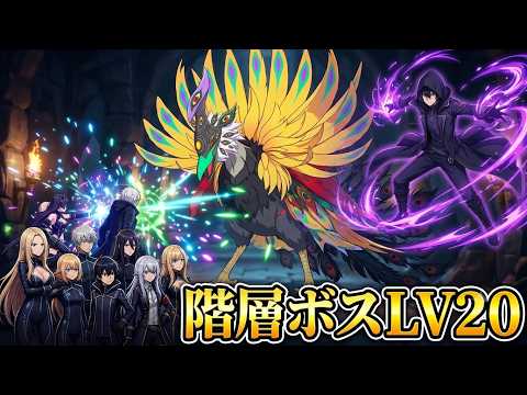 【カゲマス】階層ボスLV20バフ20【TheEminenceInShadowRPG】