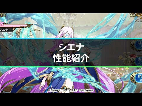 【公式】新英雄紹介 シエナ(CV.■■■■)『ランモバ』8月19日アップデート情報