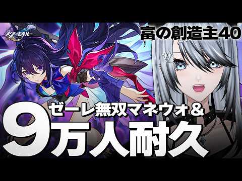 【登録者9万人感謝 】マネウォでゼーレ無双クリア耐久【 #崩壊スターレイル / Vtuber/ 白亜リラ 】
