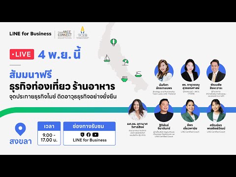 สัมมนาจุดประกายธุรกิจไมซ์ติด