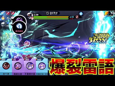 P1に全てを捧げた爆裂雷語セットで瞬間最高火力を叩き出す【忍者マストダイ】