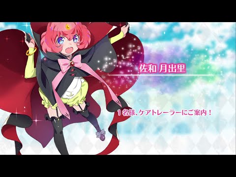 マギレコ 佐和月出里(CV.汐入あすか) 魔法少女ストーリー導入ボイス039 - マギアレコード 魔法少女まどか☆マギカ外伝