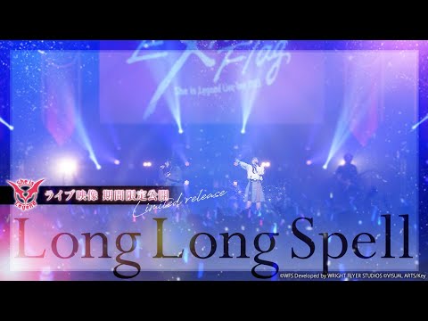 【公式ライブ映像】She is Legend「Long Long Spell」期間限定公開【ヘブバン】