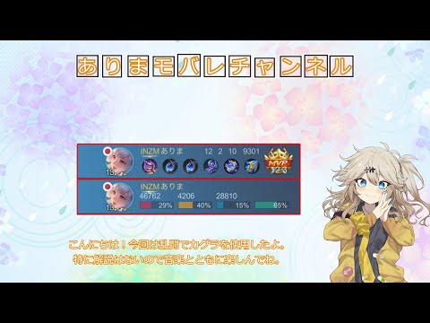 春日部つむぎ実況モバレ【Mobile Legends】乱闘カグラMVP