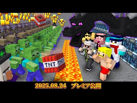 【PV】8月24日公開！10000体の史上最強敵軍団 VS 全自動セキュリティ【マイクラ】