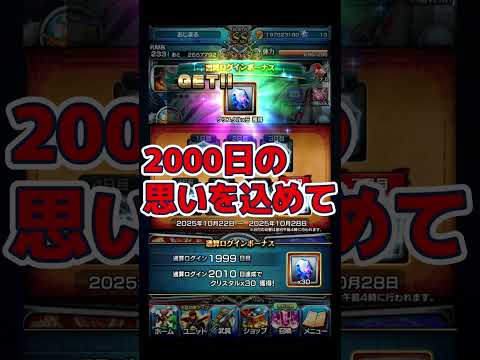 【グラサマ】グラサマ生活2000日【GRANDSUMMONERS】