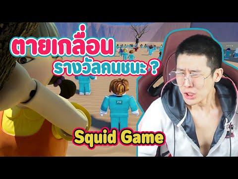 squid-games-สไตล์พ่อบ้าน squid-games-สไตล์พ่อบ้าน