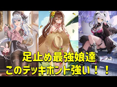 放置少女　足止め3人娘達揃えて戦うぞ。これは強い！！