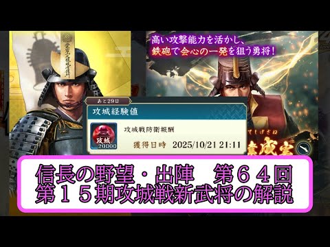 【信長出陣】第15期攻城戦新武将の解説と編成案 編成案第64回【無微・新規向け】