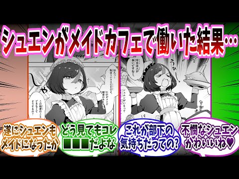 【メガニケ】【ニケすい 第36話】「君は□□な□□□メイド」に対する指揮官たちの反応集【勝利の女神：NIKKE】【勝利の女神ニケ反応集】