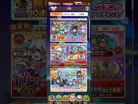 #コトダマン 夏ダ祭2025前夜祭無料10連召喚2025/07/09