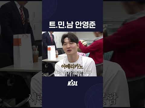 트.민.남 안영준