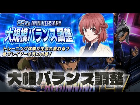 【変わりすぎ】大幅バランス調整によって環境が古い星3キャラになったブルーロックがやばいwww【ブルーロックPWC】