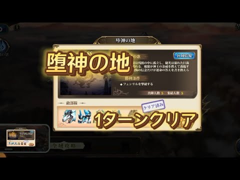 【ランモバ】領域の黄昏　堕神の地　攻略