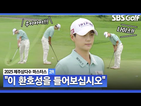 [2025 KLPGA] 말이 필요 없습니다. 그냥 소리만 들어도 알 수 있습니다! 그 이름 박성현_제주삼다수 2R