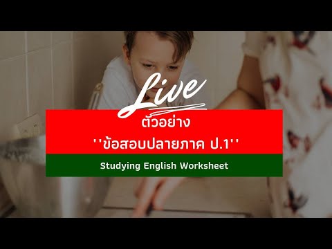 ตัวอย่างข้อสอบปลายภาคเรียนของ