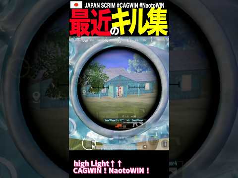 最近のキルシーン！！配信できてなくてすみません;; #pubgmobile #pubgモバイル #shorts