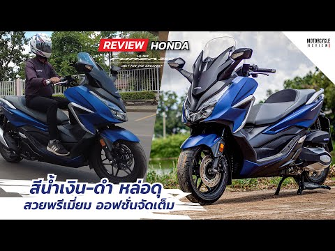 FORZA-350-รีวิวสีน้ำเงิน-ดำ-ขั FORZA-350-รีวิวสีน้ำเงิน-ดำ-ขั