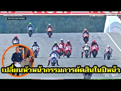 MotoGPถูกวิพากษ์วิจารณ์เรื่อง