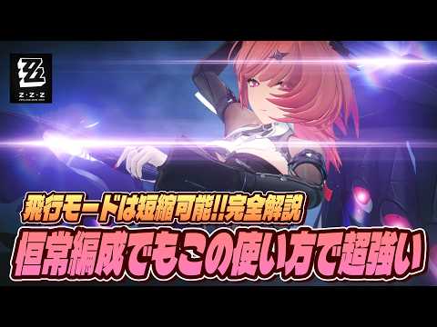 【ゼンゼロ】レミエールは絶対に引け!!恒常編成でもテクニックで強く使える!!【ゼンレスゾーンゼロ】
