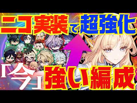 【原神】ニコ実装によって超強化されたパーティを完全解説!それぞれの長所と短所。詳しい使い方についても徹底的にお話します!【ずんだもん】【VOICEVOX解説】