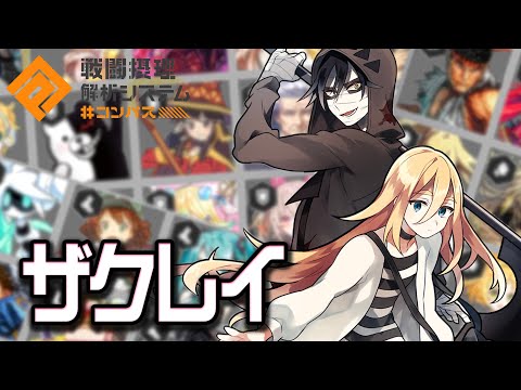 【#コンパス】なにがシズーン　８日目～ザック～【まうはちぶち】