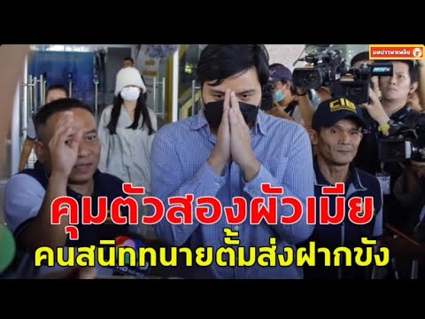 ณนุ-สาสองผัวเมียคนสนิททนายตั