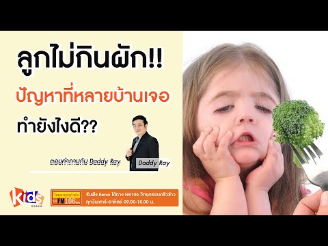ลูกไม่ชอบกินผัก!!-ปัญหาที่หลาย ลูกไม่ชอบกินผัก!!-ปัญหาที่หลาย