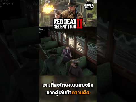 RedDeadRedemptionเกมที่จะลง