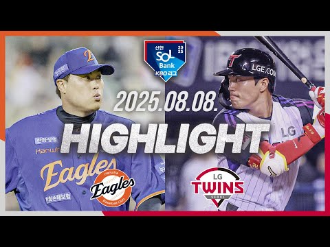 [한화이글스 vs LG트윈스] 8.8(금) 야구 하이라이트｜2025 신한 SOL뱅크 KBO리그｜KBO X TVING