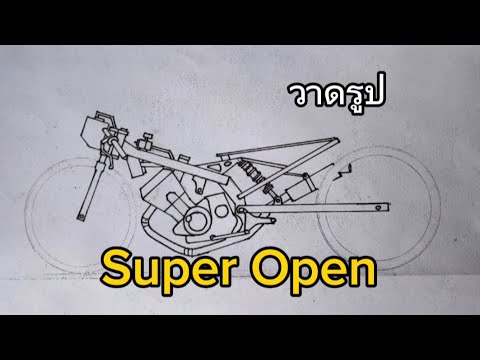 สอนวาดรูปรถแข่งSuperopenBy