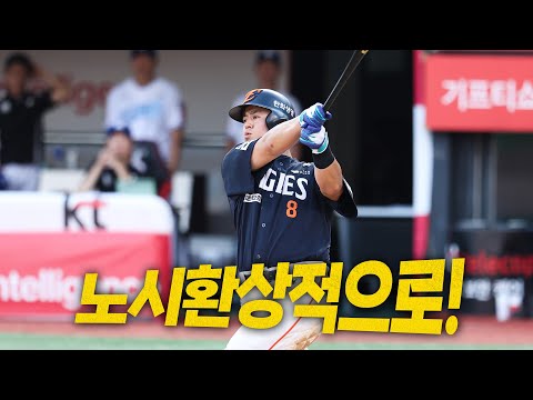 [한화 vs KT] 어제의 좋은 기운 그대로! 한화이글스의 4번 타자 노시환의 선제 2타점 적시타! | 7.20 | 크보모먼트 BY 삼진제약 | 야구 하이라이트