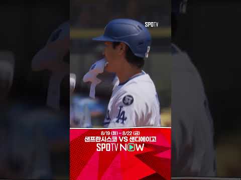 [MLB] 다르빗슈와 맞대결 첫 타석부터 안타 기록하는 오타니 (08.18)